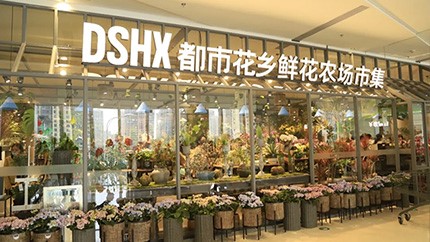 都市花鄉(xiāng)洋湖店開業(yè)盛況直擊！ 現(xiàn)場全是人人從從眾眾都市花鄉(xiāng)洋湖店開業(yè)盛況直擊！ 現(xiàn)場全是人人從從眾