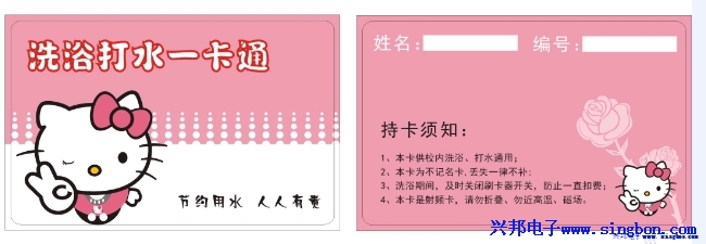 ★水卡、洗澡卡、節(jié)水卡★