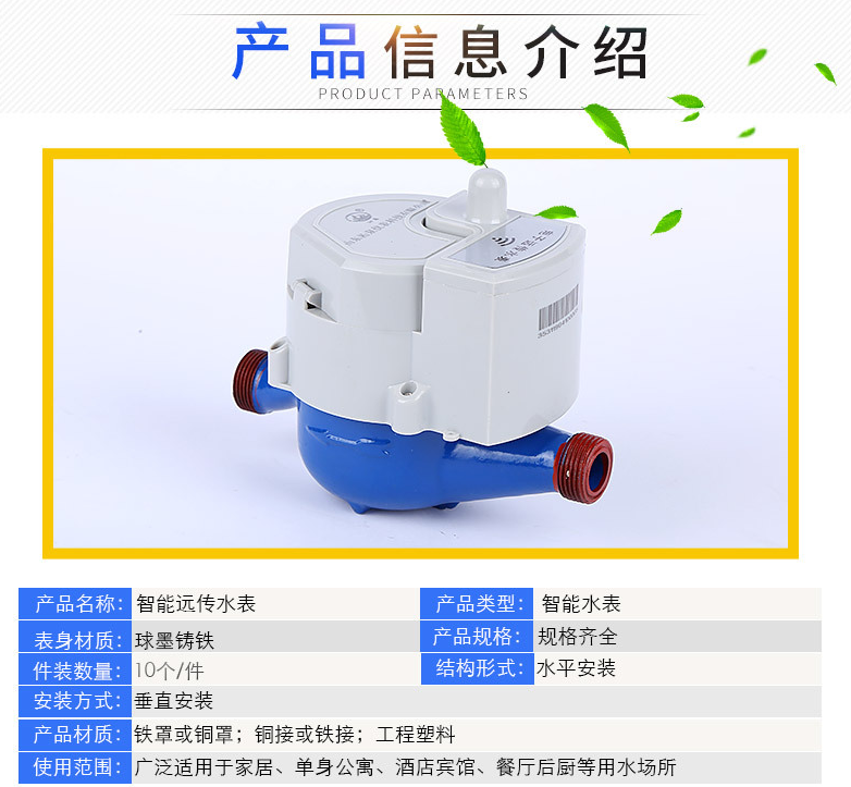 智能遠(yuǎn)傳水表 物聯(lián)網(wǎng)智能水表 無(wú)線(xiàn)遠(yuǎn)傳水表 預(yù)付費(fèi)微信水表
