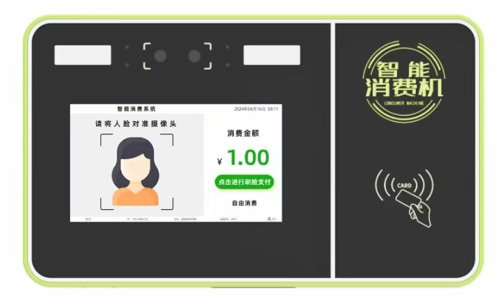 人臉消費機、刷臉售飯機