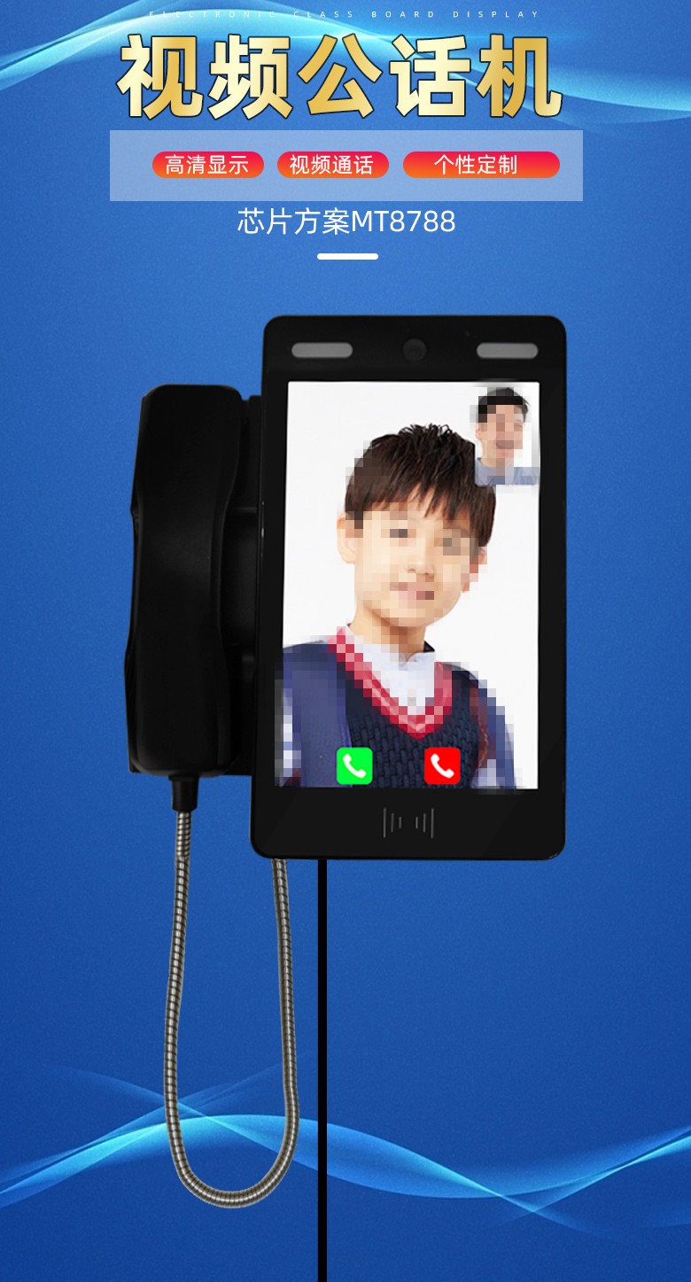 校園視頻電話，校園親情電話機(jī)